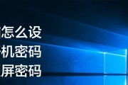 如何解决忘记电脑开机密码的问题（从密码重置到数据保护）