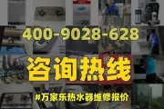 解决万家乐热水器E7故障的维修方法（万家乐热水器E7故障排查与修复技巧）