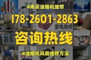 威宝抽油烟机故障维修与清洗技巧（解决威宝抽油烟机故障）