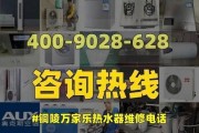 万家乐热水器不开机故障处理方法（解决热水器故障维修的实用技巧）