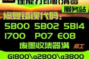 兄弟7080打印机清零方法解析（简单有效的清零教程）