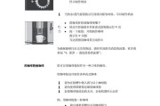 解决咖啡机不停闪烁的问题（咖啡机故障维修指南）