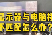 电脑更换显示器后变慢的解决办法（快速解决电脑更换显示器后变慢的问题）