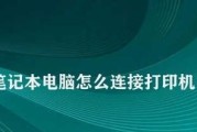 笔记本电脑无法显示菜单的解决方法（解决笔记本电脑菜单显示问题的实用技巧）