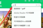 解决电脑无法打开PDF文件的问题（应对电脑打不开PDF文件的六大解决方法）