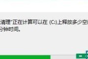 清理C盘无用文件的方法（提高电脑运行速度）