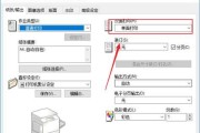 如何修改打印机设置页面为主题（个性化定制）