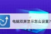 如何解决显示器开机重影问题（有效应对显示器重影的方法与技巧）