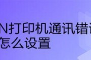 如何修改爱普生打印机密码（简单步骤教你保护打印机安全）