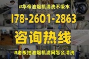 油烟机清洗技巧，让厨房清新如新（简单快捷的清洗方法）