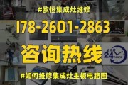 以集成灶主板维修为主题的文章（全面了解集成灶主板的故障及维修方法）