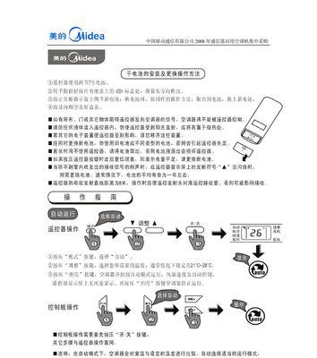 F6空调故障处理方法（轻松应对空调F6故障的关键方法）