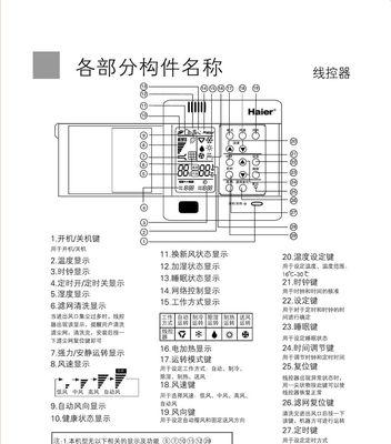 解决海尔空调显示E8问题的方法（海尔空调E8错误代码的原因及解决办法）