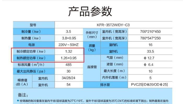 如何准确计算空调的耗电量（掌握空调耗电量计算方法）