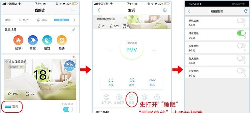 探究空调睡眠模式的工作原理（科学调节室内温度与湿度）