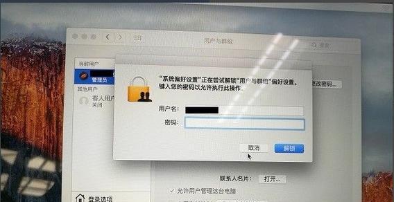 解决苹果电脑忘记密码的方法（如何重设苹果电脑的密码）