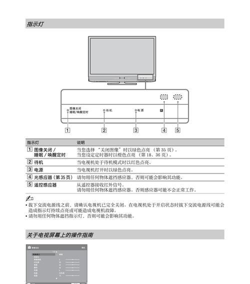 解决常见的Sony索尼电视机故障问题（简单易行的维修方法帮你解决电视问题）