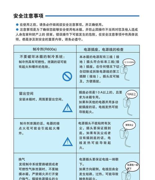 电冰箱维修思路解析（掌握关键步骤）