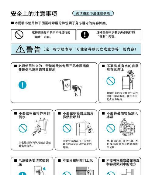 如何正确清洗冰箱电源——延长电器寿命的关键（简单易行的清洗方法及注意事项）