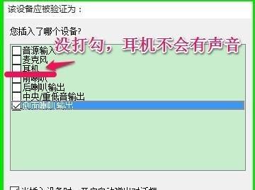 解决电脑耳机无声问题的有效方法（轻松解决电脑耳机插入后无声音的困扰）