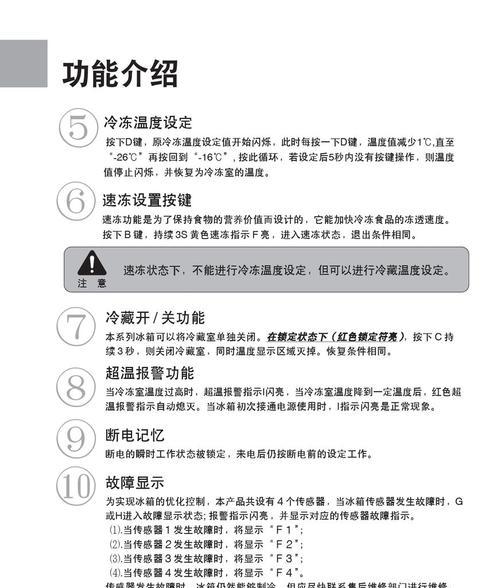 冰箱不制冷的原因及解决方法（故障分析与修理技巧）