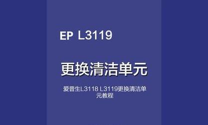 打印机清洁单元的处理方法（保持打印机清洁）