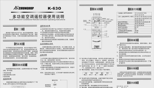 卡莎帝空调遥控器故障维修方法及注意事项（解决卡莎帝空调遥控器故障的实用方法与注意事项）