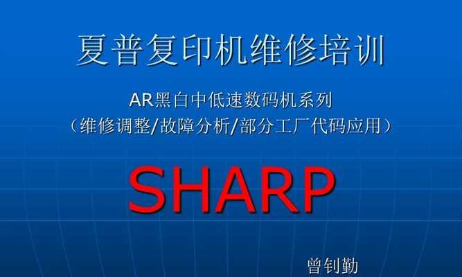 日照夏普复印机维修价格一览（了解夏普复印机维修价格）