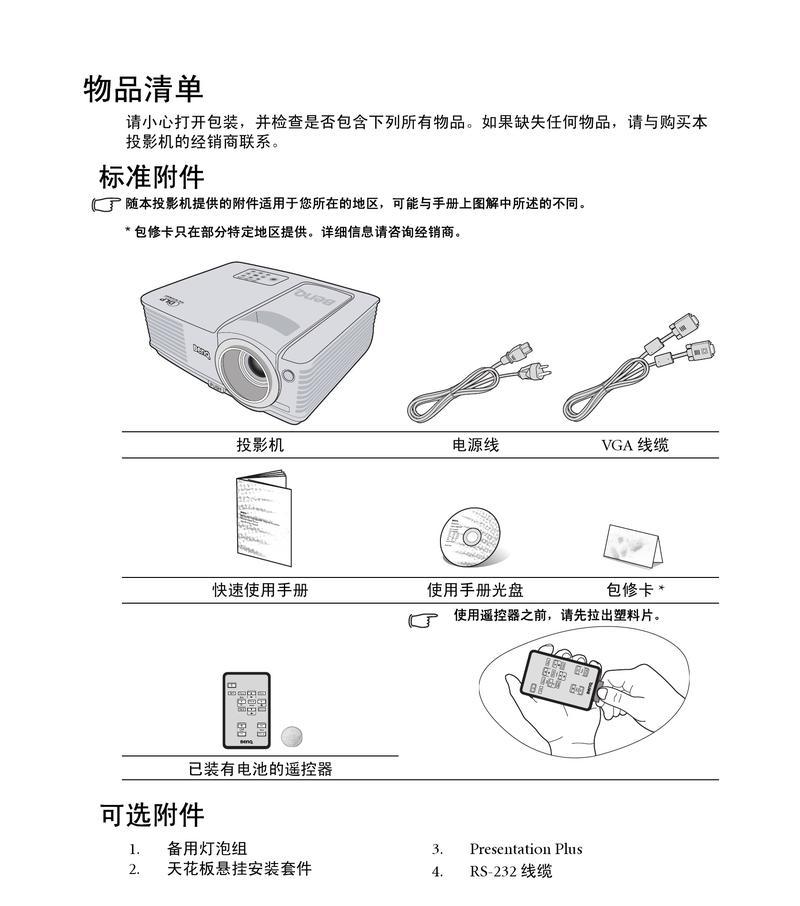 现代投影仪调试方法及技巧（提高投影效果的关键调试步骤与技术指南）