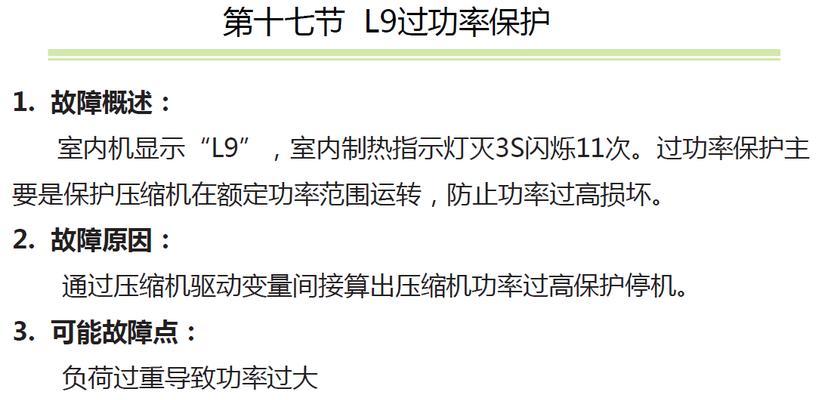 志高空调故障U4的原因及解决方法（探究志高空调故障U4出现的主要原因）