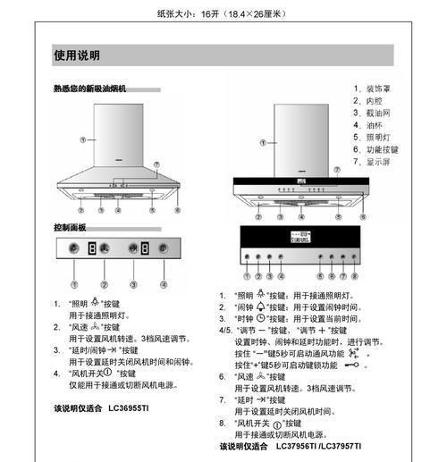 如何正确使用进口油烟机清洗剂（清洁厨房油烟机的有效方法及注意事项）