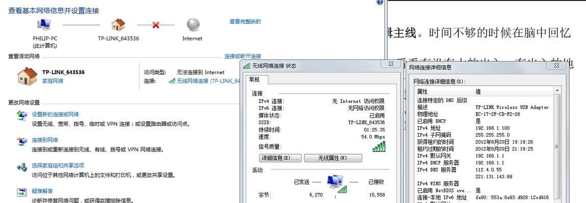 解决电脑显示网络受限问题的有效方法（快速排除网络受限）