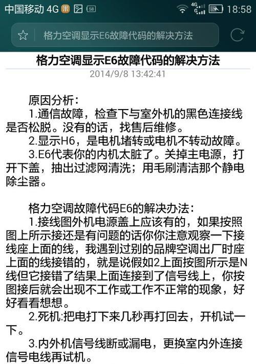 红麒空调E9故障原因及维修方法（解决红麒空调E9故障的有效方法）