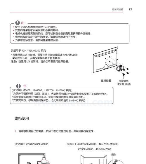 电视挂架的安装指南（简单操作）