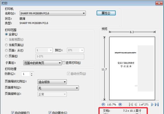 改变打印机大小设置的方法（简单调整打印机大小设置的技巧）