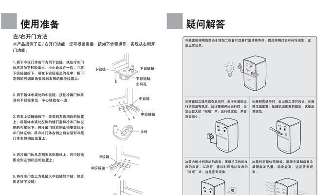 海尔冰箱EO故障维修指南（解决EO故障的有效方法与技巧）