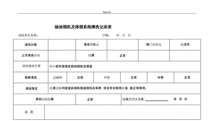 黄岩标准化油烟机清洗方法（一步一步教你如何正确清洗油烟机）