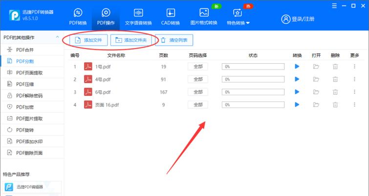 PDF转换与编辑的技巧与方法（通过电脑软件轻松实现PDF文件的主题修改和编辑）