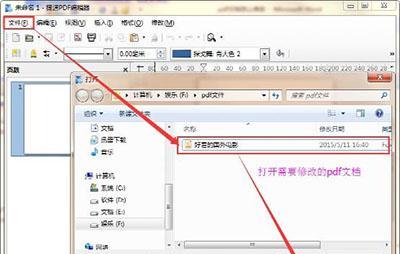 PDF转换与编辑的技巧与方法（通过电脑软件轻松实现PDF文件的主题修改和编辑）