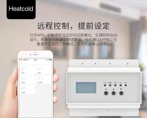 远程启动空调模块故障解决方案（解决远程启动空调模块故障的关键步骤）