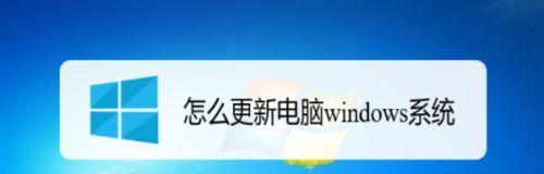 电脑老是更新该如何应对（解决电脑频繁更新的有效方法）