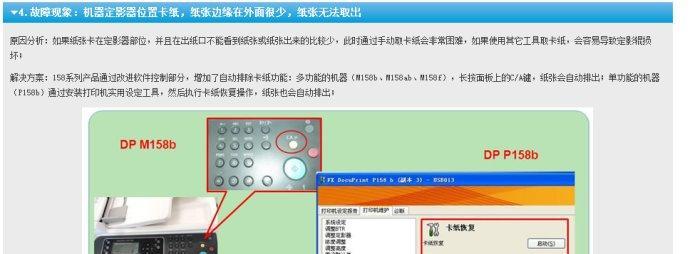 富士打印机卡纸解决方案（轻松应对富士打印机卡纸问题的方法）