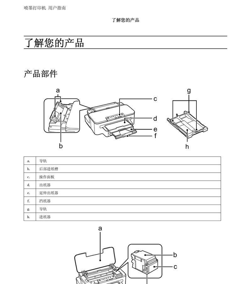 爱普生打印机重影问题的解决办法（解决打印机重影问题的简单方法）