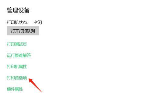 打印机参数设置与保存方法（简单操作让打印机参数永不丢失）