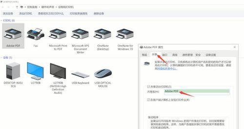 电脑共享打印机设置及操作指南（简单实用的共享打印机设置方法）