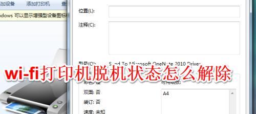 打印机进入休眠状态的解决方法（如何唤醒休眠中的打印机并恢复正常工作）