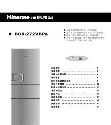 解决海信冰箱E4故障的维修方案（快速排除海信冰箱E4故障的方法）