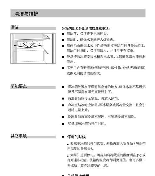 如何处理冰箱生锈问题（简单有效的冰箱生锈处理方法）