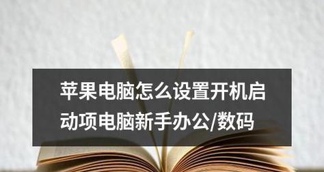 电脑系统不启动的解决方法（应对电脑无法正常启动的关键技巧）