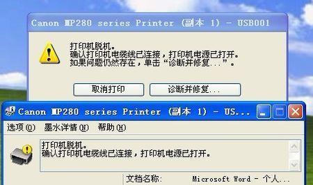 解决打印机网络错误的方法（修复网络错误）